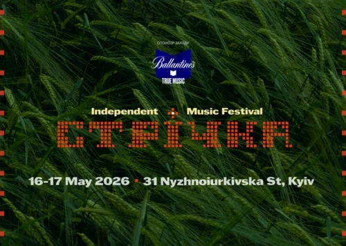 Сім музичних сцен і пів сотні артистів: фестиваль «Стрічка» оголосив дати та лайнап