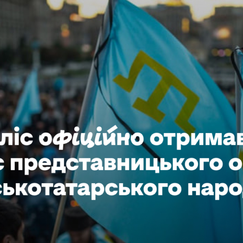 Меджліс офіційно отримав статус представницького органу кримськотатарського народу