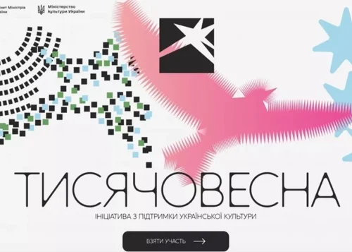 В Україні запускають програму підтримки культури «Тисячовесна»: на неї виділили 4 мільярди гривень