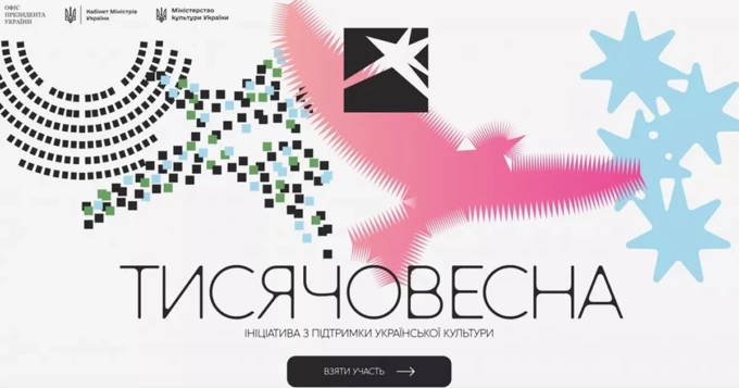 В Україні запускають програму підтримки культури «Тисячовесна»: на неї виділили 4 мільярди гривень