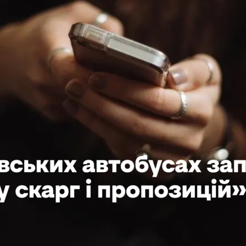 У львівських автобусах запустили чатбот на кшталт «книги скарг і пропозицій»