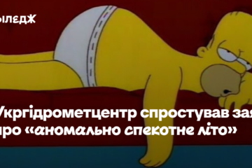 Медіа пишуть про «аномально спекотне літо». Укргідрометцентр спростував