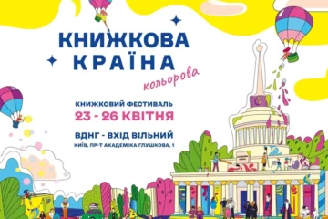 Етнорейв, «Книжкова країна» і ранкова йога: плани на вихідні в Києві