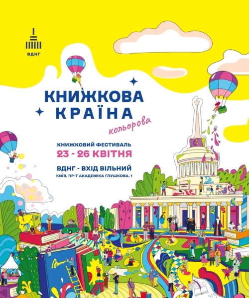 Етнорейв, «Книжкова країна» і ранкова йога: плани на вихідні в Києві