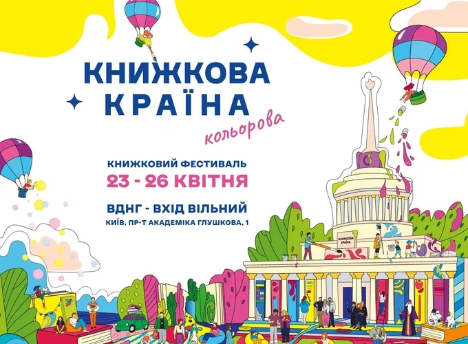 Етнорейв, «Книжкова країна» і ранкова йога: плани на вихідні в Києві