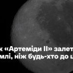 Екіпаж «Артеміди II» залетів далі від Землі, ніж будь-хто до цього