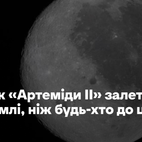 Екіпаж «Артеміди II» залетів далі від Землі, ніж будь-хто до цього
