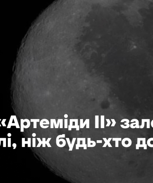 Екіпаж «Артеміди II» залетів далі від Землі, ніж будь-хто до цього