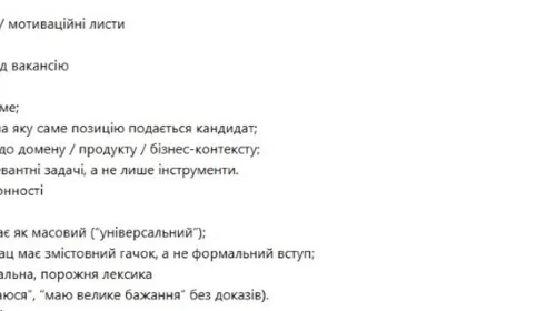 Чи замінить ШІ рекрутерів? HR показує свій ChatGPT