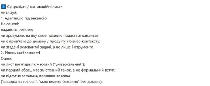 Чи замінить ШІ рекрутерів? HR показує свій ChatGPT