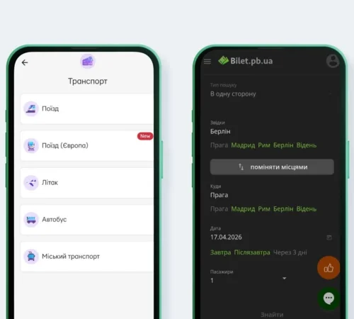 Купити квитки на європейські залізничні рейси тепер можна в «Приват24»