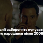 У Великій Британії заборонять купувати тютюн людям, які народилися після 2008 року