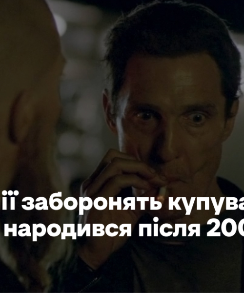 У Великій Британії заборонять купувати тютюн людям, які народилися після 2008 року