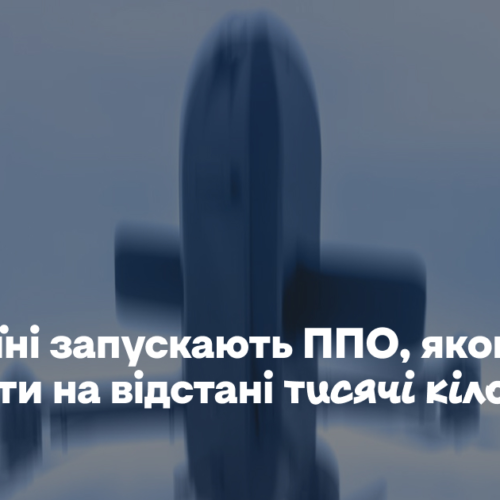 В Україні запускають ППО, якою можна керувати на відстані тисячі кілометрів