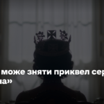 Netflix може зняти приквел серіалу «Корона» про події після смерті королеви Вікторії