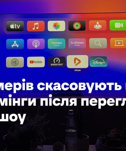 59% зумерів скасовують підписку на стримінги після перегляду одного шоу