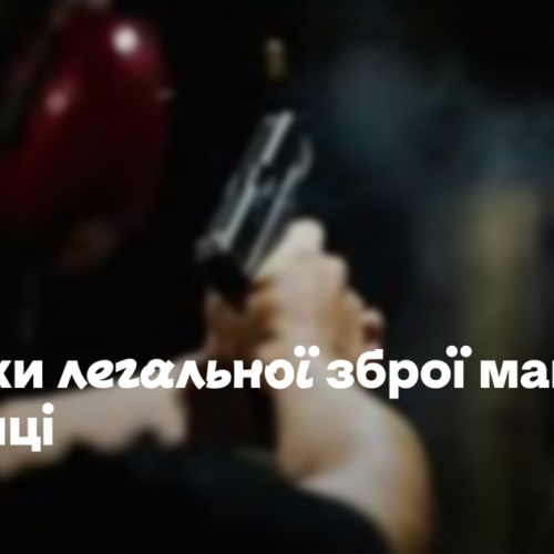 Скільки легальної зброї мають українці – дані Нацполіції