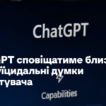ChatGPT сповіщатиме близьким про суїцидальні думки користувача