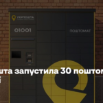 Укрпошта запустила 30 поштоматів в Одесі