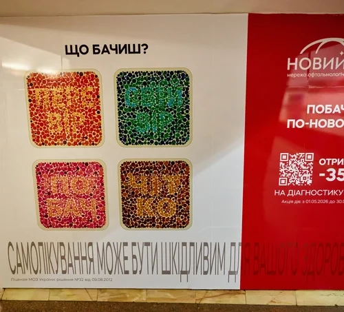 Чекап зору прямо на станції «Політех»: хто перетворив метро на простір самодіагностики