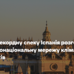 Через рекордну спеку Іспанія розгортає загальнонаціональну мережу кліматичних притулків