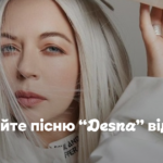 Слухайте пісню “Desna” від Onuka