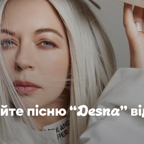 Слухайте пісню “Desna” від Onuka