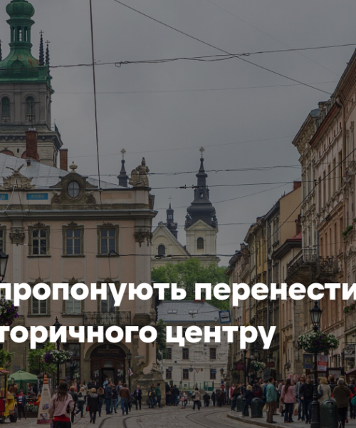Львів’яни пропонують перенести секс-шопи за межі історичного центру