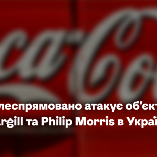 Росія цілеспрямовано атакує заводи Coca-Cola, Cargill та Philip Morris в Україні – NYT