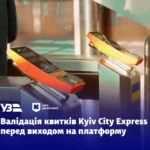 Пасажири кільцевої електрички тепер можуть валідувати квитки без контролера