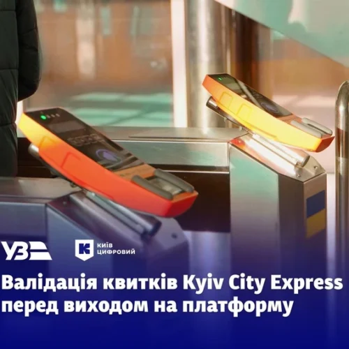 Пасажири кільцевої електрички тепер можуть валідувати квитки без контролера