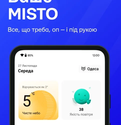 Львів запустив застосунок з усіма міськими сервісами. У ньому можна оплачувати паркування