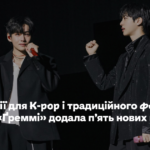 Номінації для K-pop і традиційного фолку. Премія «Ґреммі» додала п’ять нових категорій