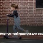 Тільки із 16 років та не швидше 15 км/год. Львів пропонує нові правила для самокатів