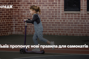 Тільки із 16 років та не швидше 15 км/год. Львів пропонує нові правила для самокатів