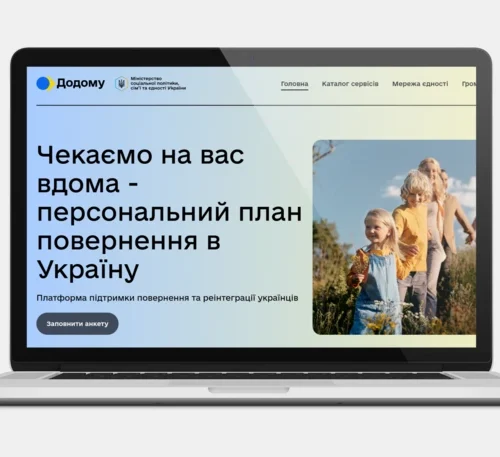 Для українців за кордоном, які планують повертатися. Запустили платформу «Додому»