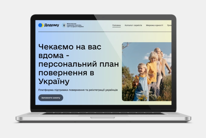 Для українців за кордоном, які планують повертатися. Запустили платформу «Додому»