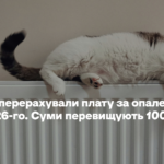 Киянам перерахували плату за опалення у січні 2026-го. Суми перевищують 1000 гривень