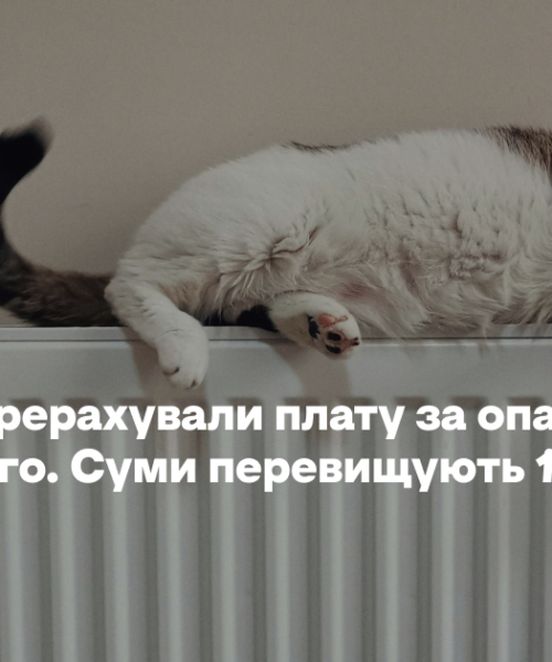 Киянам перерахували плату за опалення у січні 2026-го. Суми перевищують 1000 гривень