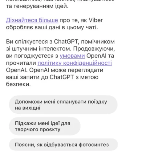 ChatGPT інтегрували у Viber. Він буде переказувати чати, перекладати та редагувати повідомлення