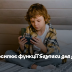 Окремі акаунти й нові ліміти «Екранного часу»: Apple посилює функції безпеки для дітей
