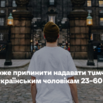 Данія може припинити надавати тимчасовий захист українським чоловікам 23–60 років