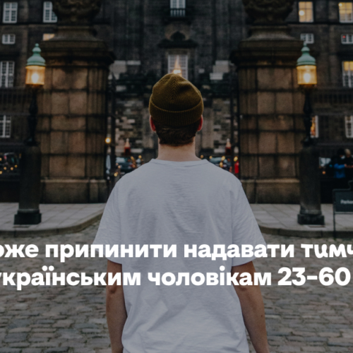 Данія може припинити надавати тимчасовий захист українським чоловікам 23–60 років
