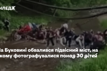 На Буковині обвалився підвісний міст, на якому фотографувалися понад 30 дітей