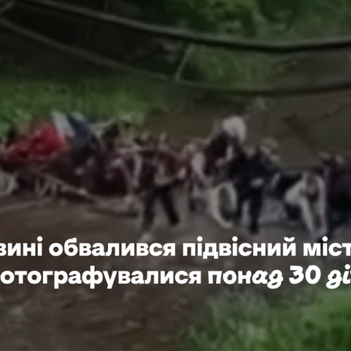 На Буковині обвалився підвісний міст, на якому фотографувалися понад 30 дітей