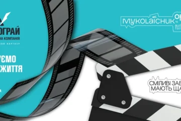 Пʼятий «Миколайчук Open» у Чернівцях: хто підтримує фестиваль глядацького кіно