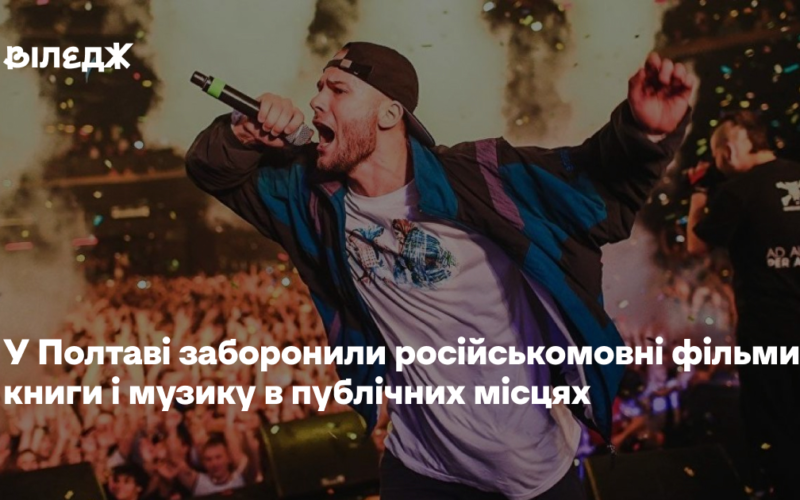 У Полтаві заборонили російськомовні фільми, книги й музику в публічних місцях