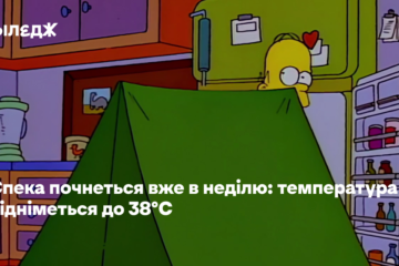 Спека почнеться вже в неділю: температура підніметься до 38°C