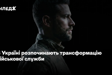 «Найбільші у світі» зарплати для піхоти і рекрутинг іноземців. Що зміниться у військовій службі