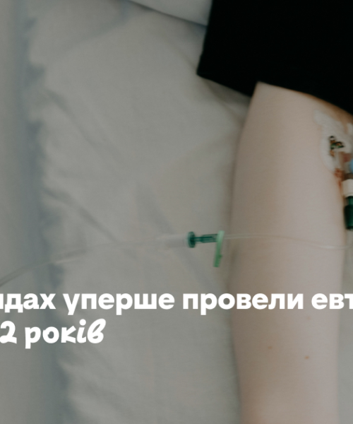 У Нідерландах уперше провели евтаназію дитині до 12 років